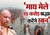 <span class="t-red"> Magh Mela 2026: </span>माघ मेला में 15 करोड़ श्रद्धालुओं के आने की संभावना, बोले एसपी गोयल- लापरवाही बर्दाश्त नहीं, काम समय से हों पूरे