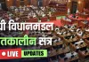 <span class="t-red">UP Winter Session 2025 Live: </span>ब्रजेश पाठक का सपा पर तीखा हमला, कहा- 2017 से पहले अस्पतालों को बना दिया था तबेला