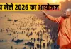 <span class="t-red">माघ मेला-2026 : </span> अंतिम चरण में माघ मेला की तैयारियां... भव्य, सुरक्षित और सुव्यवस्थित होगा आयोजन 