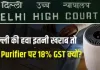 <span class="t-red">Tax on Air Purifiers: </span> दिल्ली हाई कोर्ट का केंद्र से सवाल, क्यों नहीं घटाया जा सकता एयर प्यूरीफायर पर GST ? 