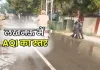 पानी छिड़क कम कर रहे प्रदूषण का स्तर, चंद कदमों की दूरी पर पेड़-पत्तियां पर जमी धूल की परत
