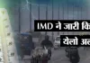 यूपी में IMD का येलो अलर्ट जारी : Western Disturbance से उत्तर भारत में ठंड-कोहरे ने डाला डेरा