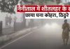 <span class="t-red">नैनीताल ने कोहरे की चादर ओढ़ी: </span> मैदानी इलाकों में तापमान गिरने से ठिठुरन भरी ठंड, लोगों ने निकाले गर्म कपड़े