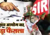 <span class="t-red">चुनाव आयोग का बड़ा फैसला: </span> यूपी समेत 5 राज्यों में बढ़ाई SIR की तारीख, जानें कब तक भरें जायेंगें फॉर्म