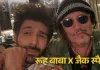 <span class="t-red"> जब साथ आये Jack Sparrow और Rooh Baba! </span>RSIFF से कार्तिक आर्यन और हॉलीवुड एक्टर जॉनी डेप की तस्वीर हुई वायरल 