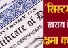 <span class="t-red">सीआरएस पोर्टल में आई दिक्कत..</span> नहीं बन सके जन्म-मृत्यु प्रमाणपत्र, लोग परेशान
