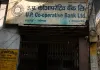 गोंडा के कोऑपरेटिव बैंक में 21.47 करोड़ का घोटाला, शाखा प्रबंधक समेत 16 लोगों पर FIR दर्ज