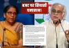 कांग्रेस ने बजट से पहले केंद्र पर साधा निशान, कहा- सरकार के नीति निर्धारण में समन्वय की कमी