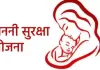 <span class="t-red">जननी सुरक्षा योजना का भुगतान अब और उलझाः </span>नई गाइडलाइन से बदली प्रक्रिया, प्रसूताओं को मिलने वाली राशि में बढ़ी देरी