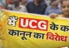 <span class="t-red">UGC की नई नियमावली का विरोध: </span> काशी में आज भी प्रदर्शन जारी, बताया भेदभावपूर्ण