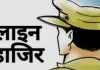  <span class="t-red">लापरवाही पर सख्त कार्रवाई...</span> 4 थाना प्रभारी लाइन हाजिर, कानून व्यवस्था के प्रति बेपरवाह पुलिसकर्मी निलंबित 