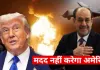 <span class="t-red">ट्रंप ने दी धमकी.... </span> अल-मलिकी बने प्रधानमंत्री तो इराक की मदद नहीं करेगा अमेरिका 