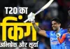<span class="t-red">ICC T20 Rankings में भारतीय खिलाड़ियों का दबदबा:</span> SKY की टॉप 10 रैंकिंग में धमाकेदार एंट्री, अभिषेक शर्मा का जलवा बरकरार 