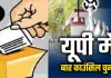 <span class="t-red">यूपी बार काउंसिल चुनाव की तारीखों का ऐलान, </span> प्रयागराज में वोट डाले जाएंगे इस दिन डालें जायेगें वोट 