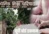 <span class="t-red">बोर्ड परीक्षा में लापरवाही पर तीन केंद्रों को चेतावनी, </span>परीक्षा व्यवस्थाओं में मिली खामियां
