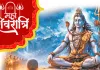 <span class="t-red">Mahashivratri 2026: </span> 15 फरवरी को जागरण और चार पहर पूजा से मिलेगा पापों से मुक्ति का वरदान, शिव-शक्ति मिलन का पावन पर्व