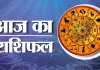 <span class="t-red"> 27 फरवरी 2026 : </span>जानें आज का अपना राशिफल