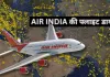 <span class="t-red"> इजराइल-ईरान हमले के चलते हवाई क्षेत्र बंद: </span>मुंबई की ओर भेजी गई दिल्ली-तेल अवीव उड़ान, एअर इंडिया ने दी जानकारी  