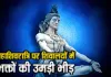 <span class="t-red">महाशिवरात्रि पर शिवालयों में उमड़ी भीड़:</span> संगोनाथ मंदिर में लंबी कतार, उमड़ा जनसैलाब  