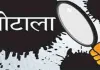  <span class="t-red">अभ्युदय योजना भर्ती में बड़ा फर्जीवाड़ा : </span>  गड़बड़ी मिलने पर संयुक्त निदेशक निलंबित, विभागीय जांच के आदेश