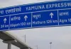 Yamuna Expressway : यमुना एक्सप्रेसवे क्षेत्र में औद्योगिक निवेश को बड़ी रफ्तार, तीन कंपनियों को भूमि आवंटन