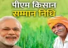 पीएम किसान सम्मान निधि जारी : यूपी के किसानों को मिले 4335 करोड़ रुपये 
