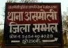 बुलडोजर का भय : सरकारी जमीन पर बनी इमारतें तोड़ने लगे ग्रामीण, राजस्व प्रशासन ने दी थी कार्रवाई की चेतावनी