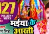 <span class="t-red">Navratri Song: </span> पवन सिंह के देवी गीत 'मईया के आरती' ने मचाया धमाल,127 मिलियन व्यूज पार 