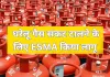 <span class="t-red">ईरान युद्ध के बीच रसोई गैस बचाने के लिए सरकार ने ESMA का लिया सहारा, </span> प्राथमिक सेक्टर्स के उपभोक्ताओं को मिलेगी प्राथमिकता