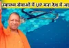 <span class="t-red">स्वास्थ्य सेवाओं में उत्तर प्रदेश बना देश में अग्रणी,</span> 5.76 करोड़ इलेक्ट्रॉनिक हेल्थ रिकॉर्ड, डिजिटल हेल्थ में किया टॉप
