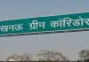 <span class="t-red"> कब होगा लखनऊ ग्रीन कॉरिडोर का उद्घाटन:</span> टलने के बाद आई नई तारीख, जानें डेट