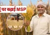 <span class="t-red">योगी सरकार ने किसानों को दी बड़ी राहत, </span> गेहूं खरीद पर बढ़ायी MSP, सोलर सिटी और कोल ब्लॉक खरीद को मंजूरी