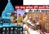 <span class="t-red">काशी में UP-MP का संगम :</span>  श्री काशी विश्वनाथ और उज्जैन महाकाल के बीच MoU, बेहतर प्रबंधन से होंगे सुगम दर्शन 