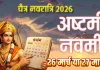 <span class="t-red">Ram Navami 2026 :</span>  चैत्र नवरात्री समापन पर हवन का विशेष महत्व, जानिए कब मनाई जाएगी अष्टमी और नवमी 