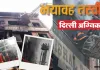 <span class="t-red">दिल्ली अग्निकांड की भयावह तस्वीर,</span> पड़ोसियों ने दीवार और खिड़की तोड़ परिवार को बचाने की कोशिश, मदद में देरी का आरोप 