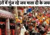 <span class="t-red">चैत्र नवरात्र पर मैनपुरी में उमड़ा आस्था का सैलाब, </span> शीतला माता मंदिर में गूंजे जय माता दी के जयकारें 