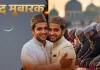 <span class="t-red"> Eid-ul-Fitr 2026: </span>इस बार सादगी से होगी ईद-उल-फितर की अदायगी, जानें भारत में कब दिखेगा ईद का चाँद