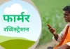 UP में  फार्मर रजिस्ट्री के लिए 15 अप्रैल तक चलेगा विशेष अभियान, ग्राम सचिवालयों में लगेंगे कैंप, जानिए इसके फायदे