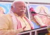 <span class="t-red">भारत को समझने के लिए संस्कृत का समझना जरूरी...</span> बोले संघ प्रमुख मोहन भागवत- 'यह राष्ट्र की आत्मा'