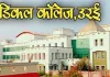 उरई मेडिकल कॉलेज में बुजुर्ग मरीज का सफल हिप रिप्लेसमेंट, आयुष्मान योजना से मिला लाभ 