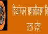 कानपुर : दिव्यांगजनों के लिए चिन्हांकन शिविर कल से, विभिन्न योजनाओं का मिलेगा लाभ 