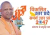 <span class="t-red">विकसित उत्तर प्रदेश @2047:</span> 98 लाख सुझावों पर बनेगी 6 ट्रिलियन डॉलर की रणनीति, सीएम योगी ने दी कार्ययोजना