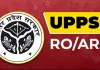<span class="t-red">RO-ARO Result: </span>यूपी में आरओ और एआरओ परीक्षा का परिणाम घोषित, 419 सफल 