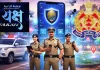 <span class="t-red">‘यक्ष’ ऐप से स्मार्ट पुलिसिंग को मिली धार, </span>90 दिन में दर्जनभर मामलों का खुलासा
