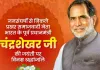 चंद्रशेखर की राजनीति भारतीय लोकतंत्र के लिए सदैव प्रेरणास्रोत बनी रहेगी: CM योगी