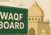 <span class="t-red">यूपी में वक्फ बोर्ड पर बड़ी कार्रवाई :  </span>12 हजार से अधिक संपत्तियों के पंजीकरण खारिज, लखनऊ में सबसे ज्यादा मामले  