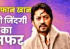 <span class="t-red">Irrfan Khan Death Anniversary : </span> जिनकी आंखे भी करती थी अभिनय, जानें दिग्गज अभिनेता के संघर्ष की अनसुनी दास्तान