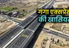 <span class="t-red"> गंगा एक्सप्रेस-वे से 12 जिलों में ‘आर्थिक क्रांति’ की नींव:</span> मैन्युफैक्चरिंग, एग्री-बेस्ड इंडस्ट्री, टेक्सटाइल और लॉजिस्टिक्स को मिलेगा बढ़ावा