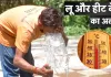 <span class="t-red">यूपी में तपने लगे शहर :</span> 13 जिलों में पारा 42°C के पार, देश के इन हिस्सों में अगले 5 दिनों तक चलेगी भयंकर लू