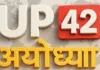 <span class="t-red"> अयोध्या में UP42 नंबर की गाड़ियों को मिलेगी बड़ी राहत :</span> सभी बैरियरों पर फ्री करने की योजना, कुछ पर समयानुसार मिलेगी छूट